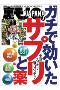 楽天kobo電子書籍ストア 裏モノjapan2021年6月号 特集 ガチで効いたサプリと薬 マンガ マット無しソープに普通の 若い子が殺到中 昼間に見かけた女を今夜のオカズにするには 鉄人社編集部 楽天kobo電子書籍ストア 裏モノjapan2021年6月号 特集 ガチで効いたサプリと薬 マンガ マット無しソープに普通の 若い子が殺到中 昼間に見かけた女を今夜のオカズにするには 鉄人社編集部